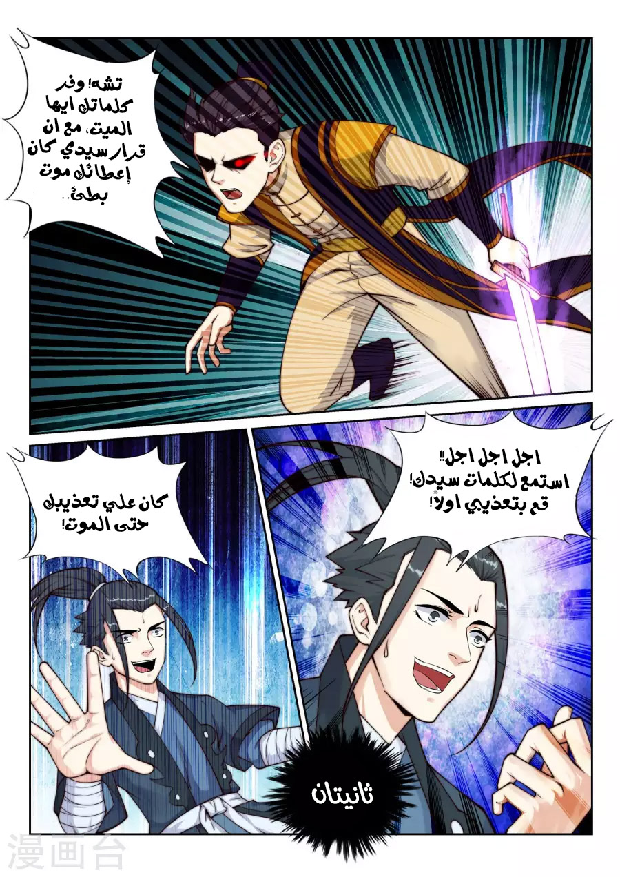 Against the gods: Chapter 31 - Page 7