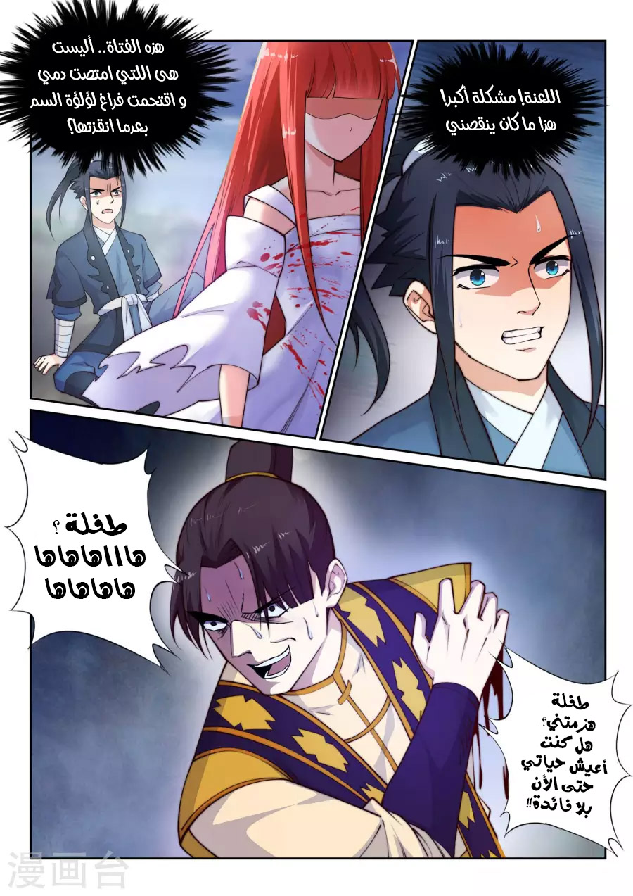 Against the gods: Chapter 32 - Page 3