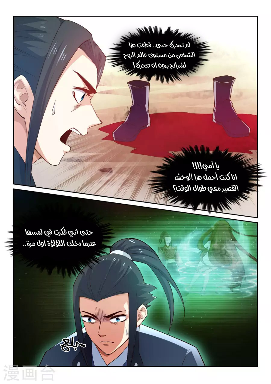 Against the gods: Chapter 32 - Page 6