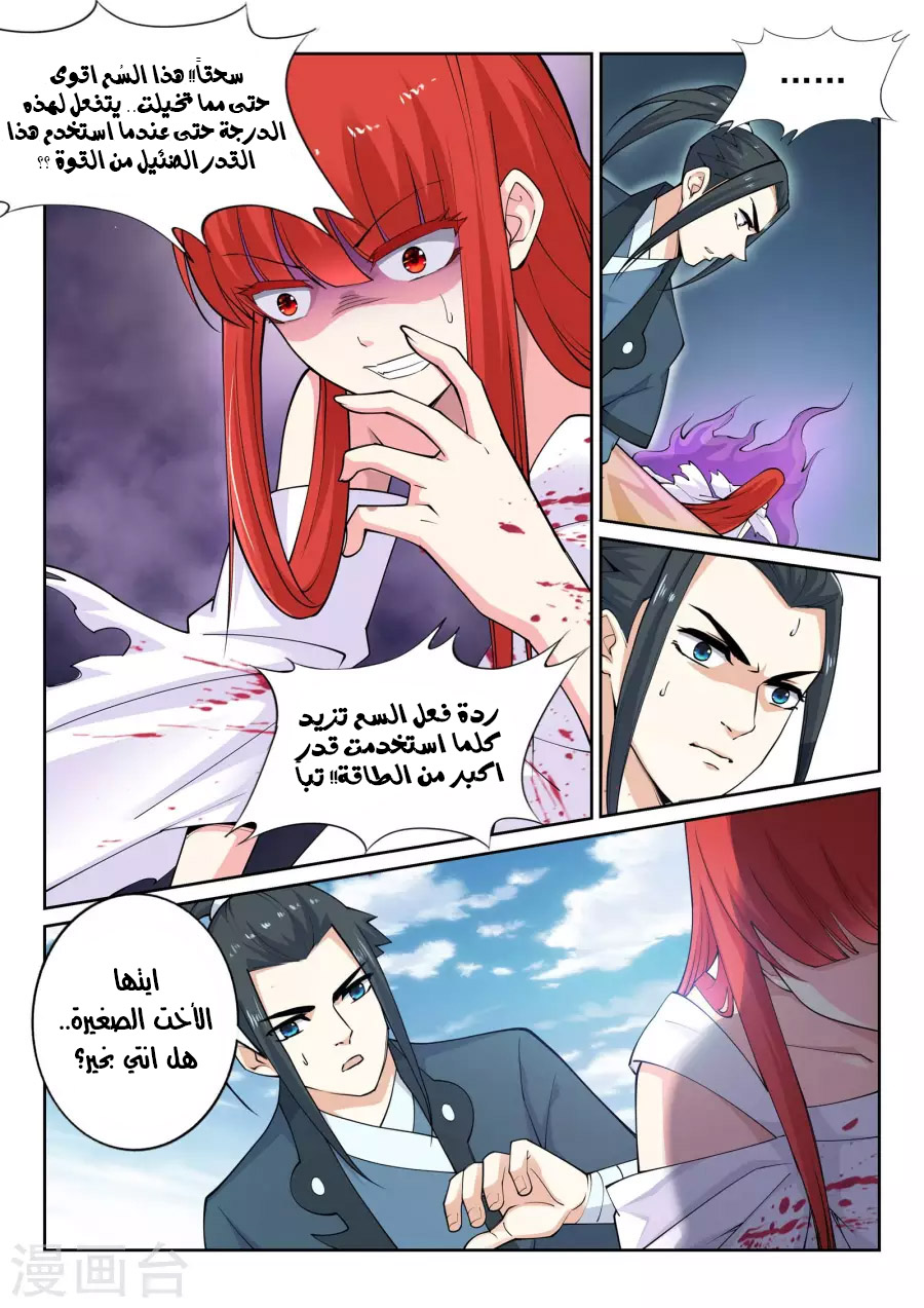 Against the gods: Chapter 32 - Page 8