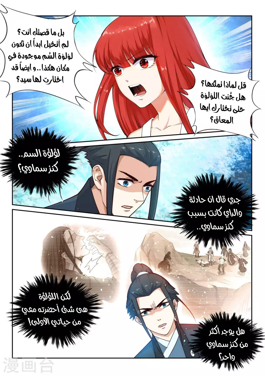 Against the gods: Chapter 32 - Page 10