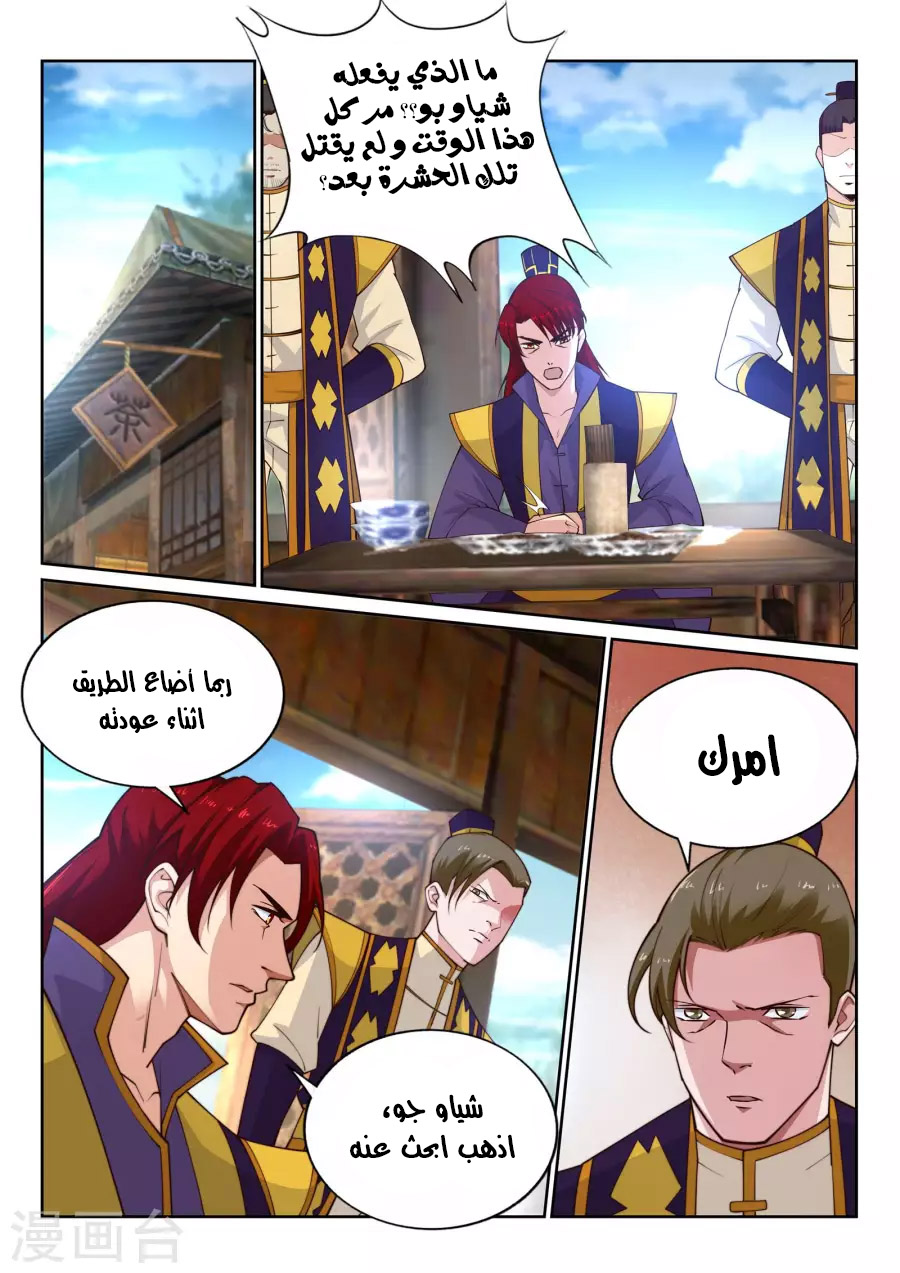 Against the gods: Chapter 32 - Page 11