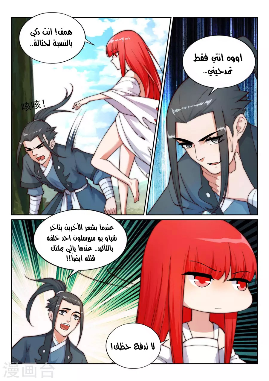 Against the gods: Chapter 33 - Page 6
