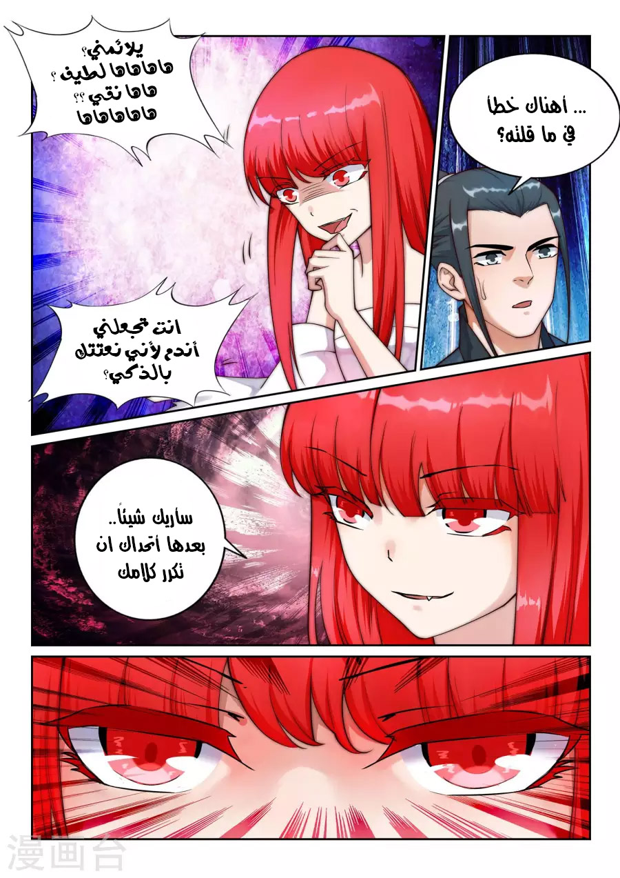Against the gods: Chapter 33 - Page 8