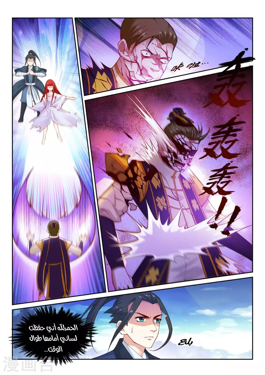 Against the gods: Chapter 34 - Page 4