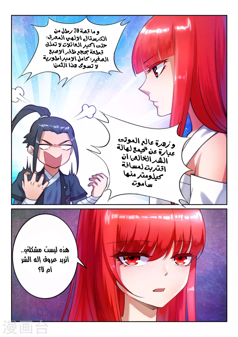 Against the gods: Chapter 35 - Page 3