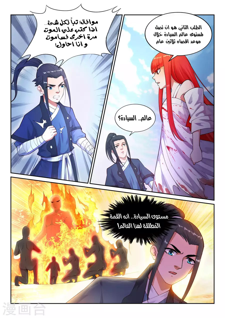 Against the gods: Chapter 35 - Page 4