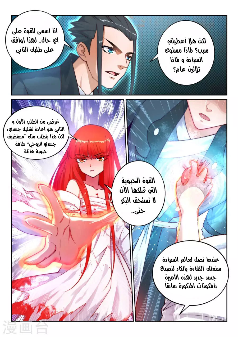 Against the gods: Chapter 35 - Page 5