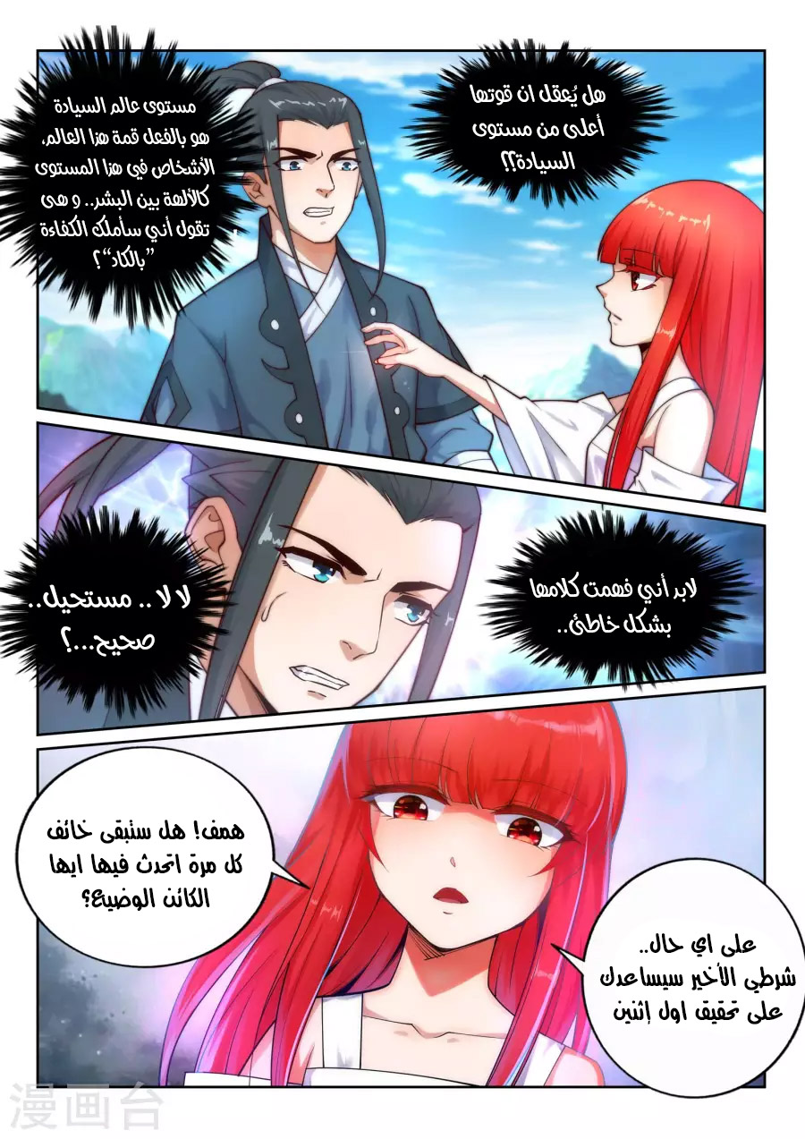 Against the gods: Chapter 35 - Page 6