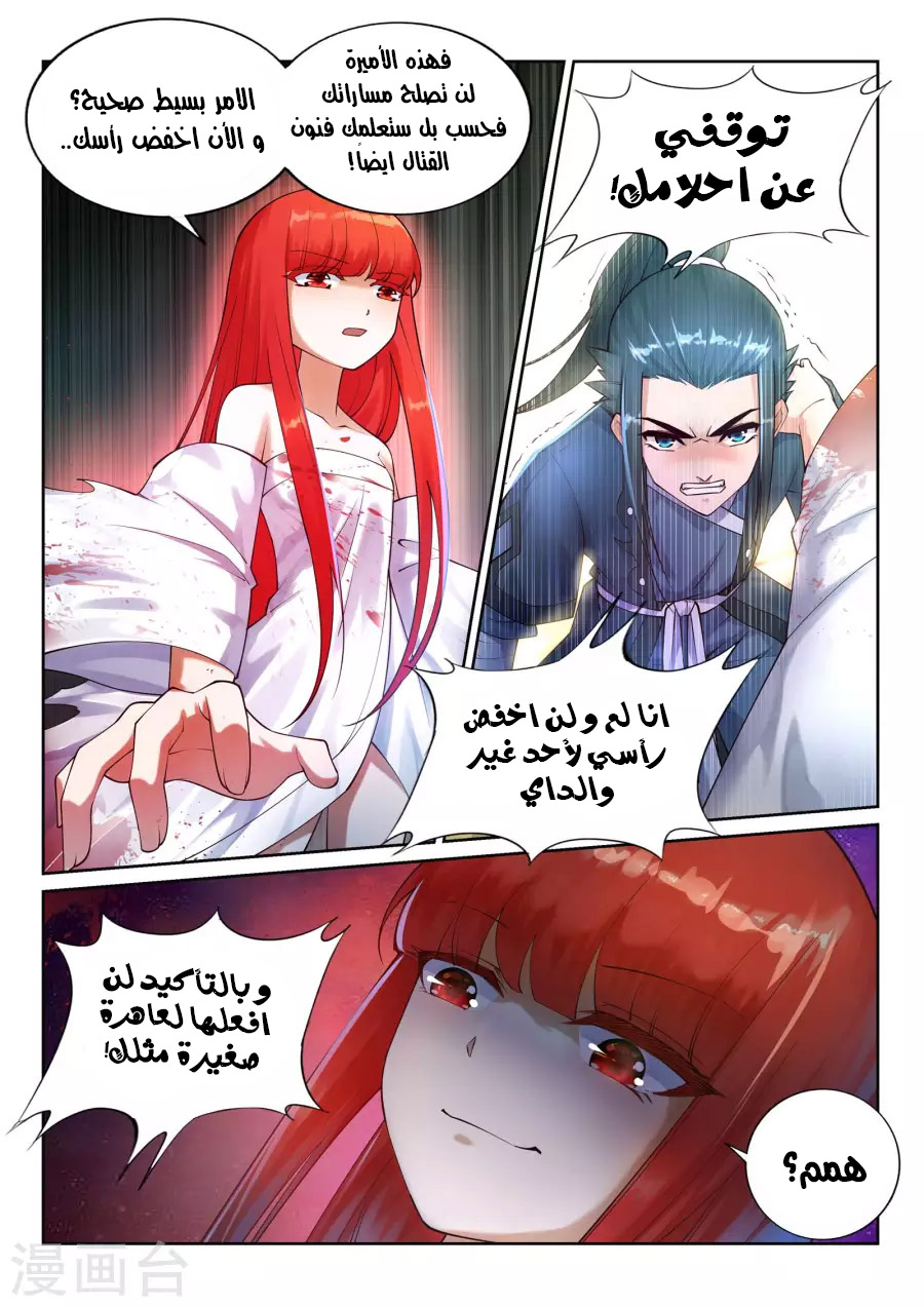 Against the gods: Chapter 36 - Page 3