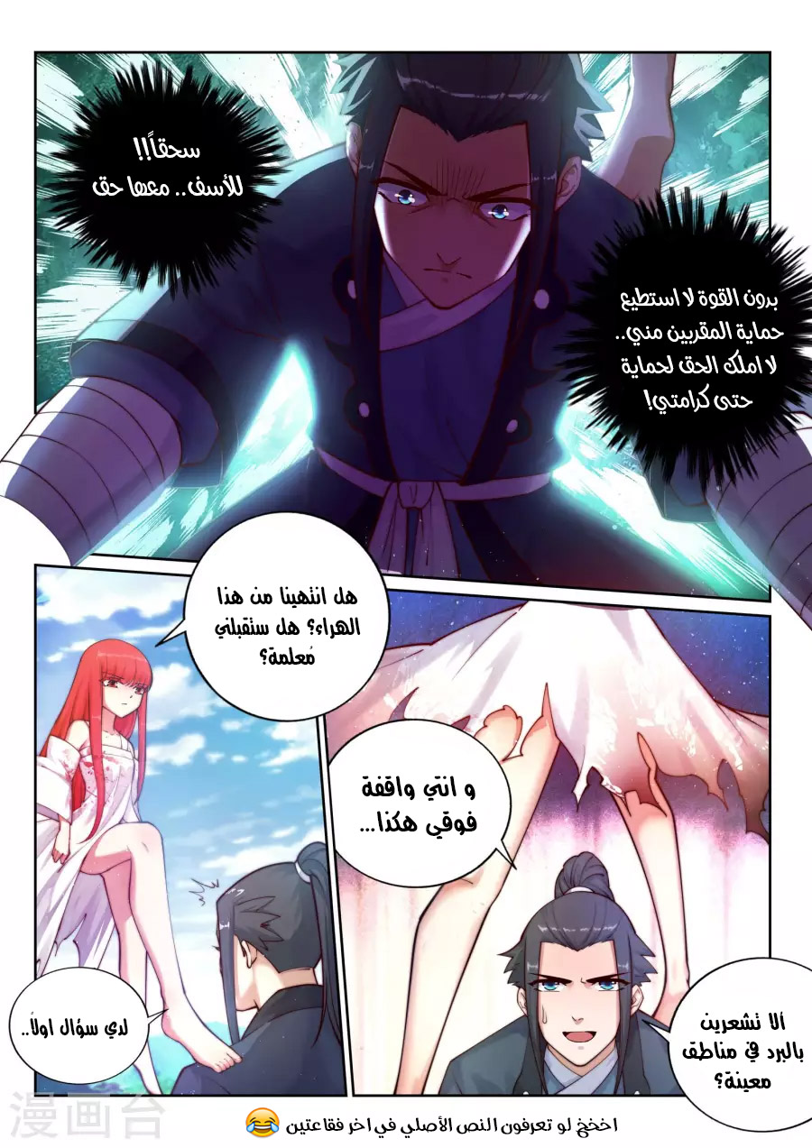 Against the gods: Chapter 36 - Page 6