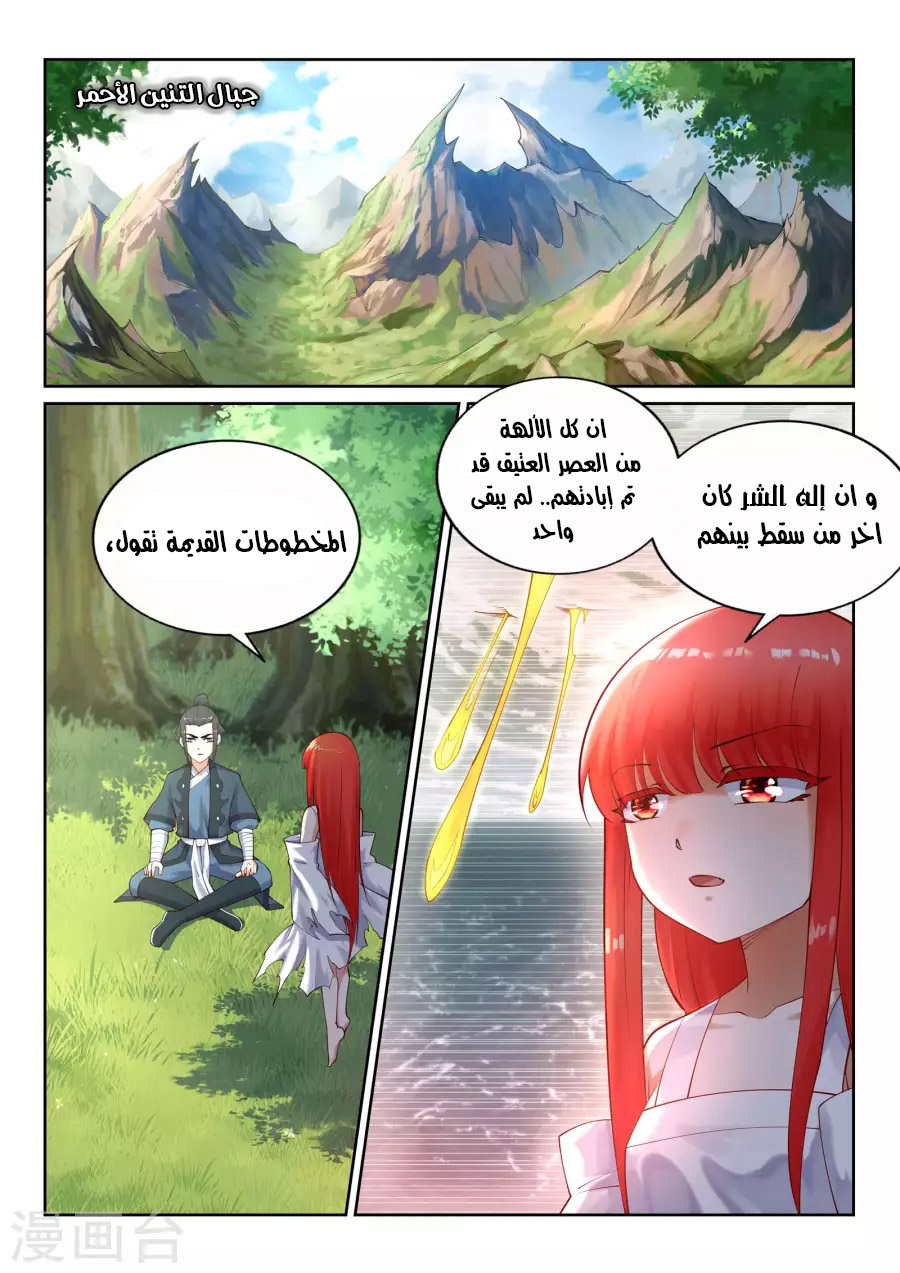 Against the gods: Chapter 37 - Page 2