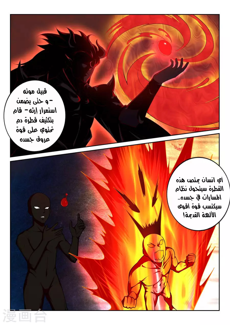 Against the gods: Chapter 37 - Page 3