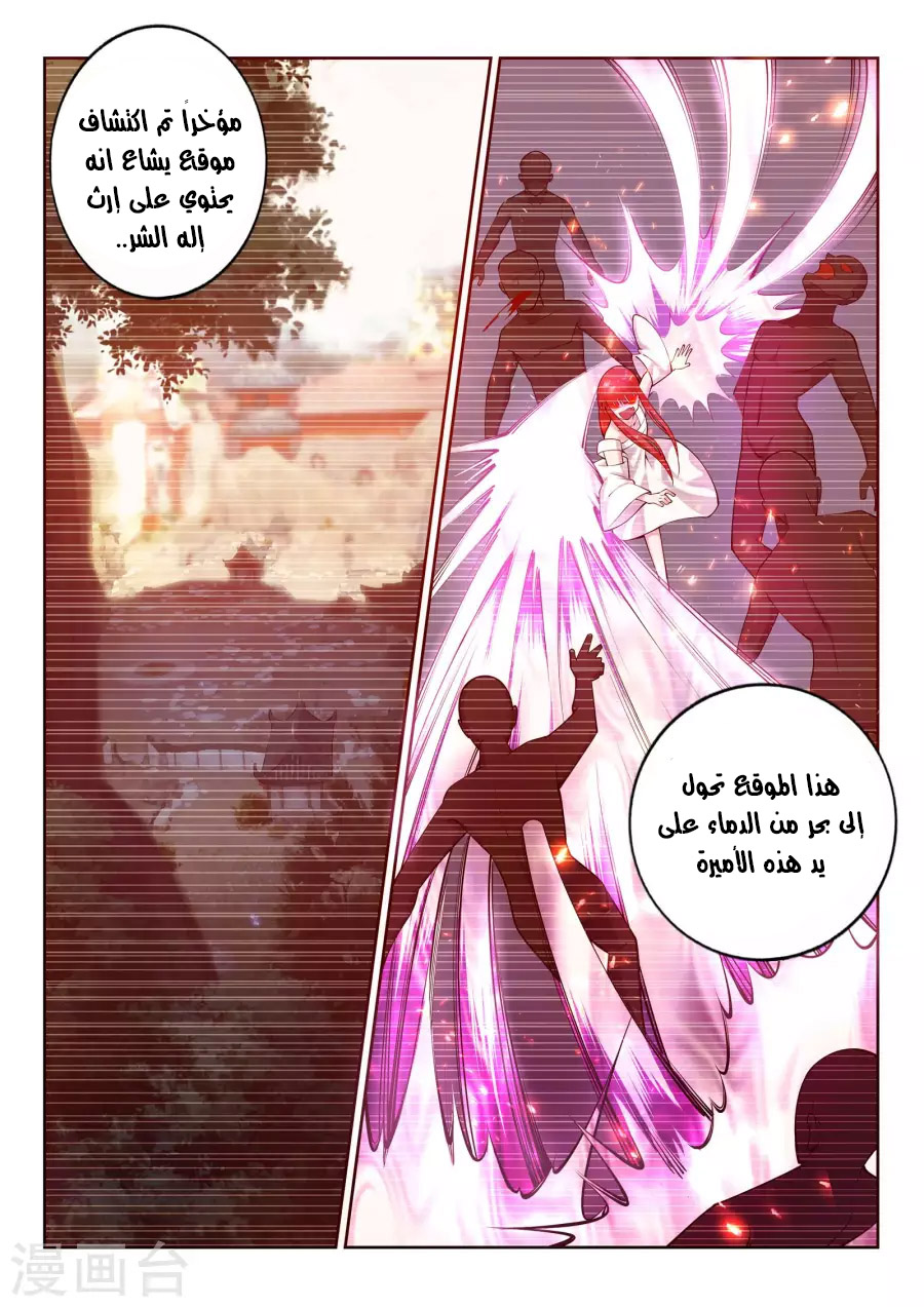Against the gods: Chapter 37 - Page 4