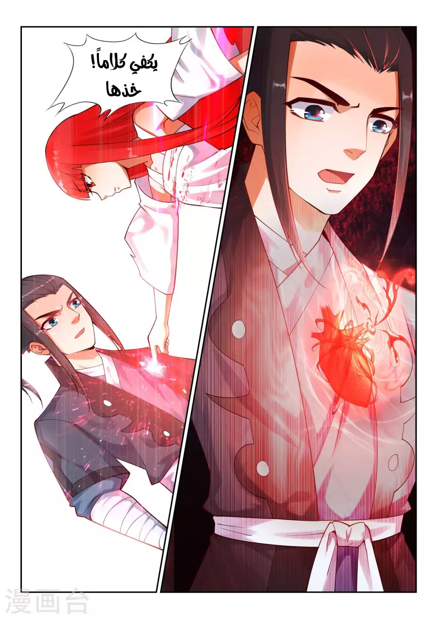 Against the gods: Chapter 37 - Page 6