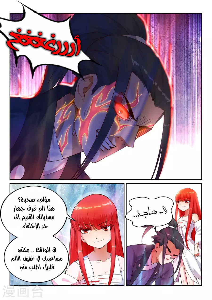 Against the gods: Chapter 37 - Page 8