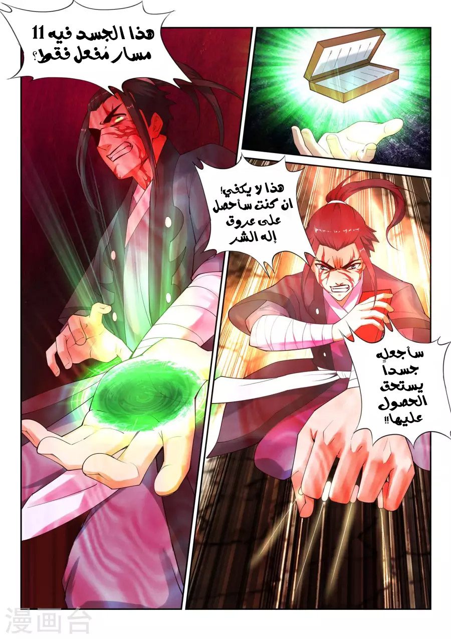 Against the gods: Chapter 37 - Page 11