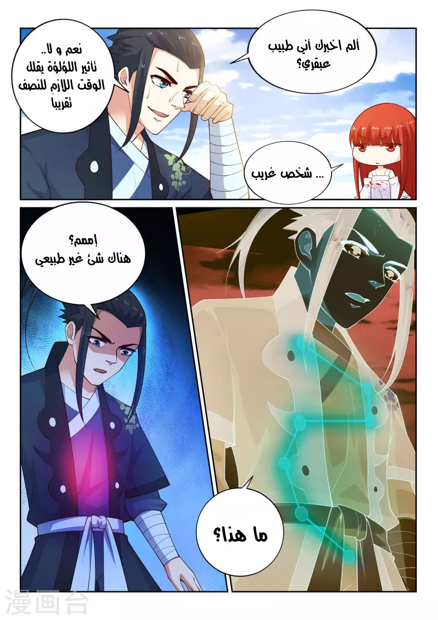 Against the gods: Chapter 38 - Page 6