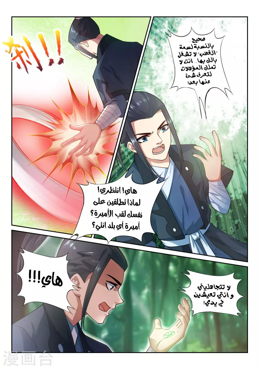 Against the gods: Chapter 38 - Page 11