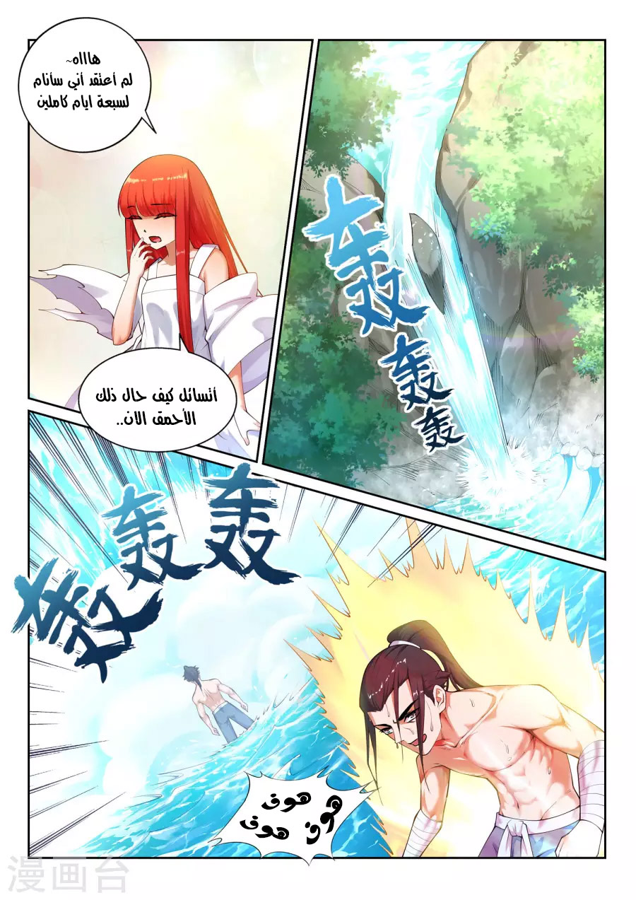 Against the gods: Chapter 39 - Page 3