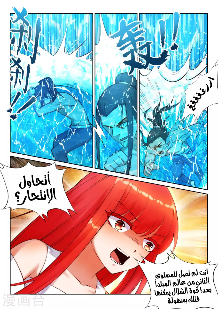 Against the gods: Chapter 39 - Page 4