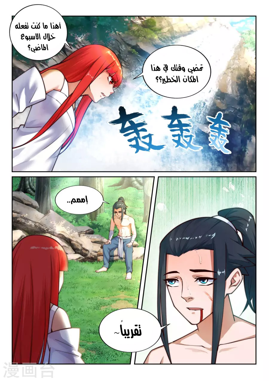 Against the gods: Chapter 39 - Page 7