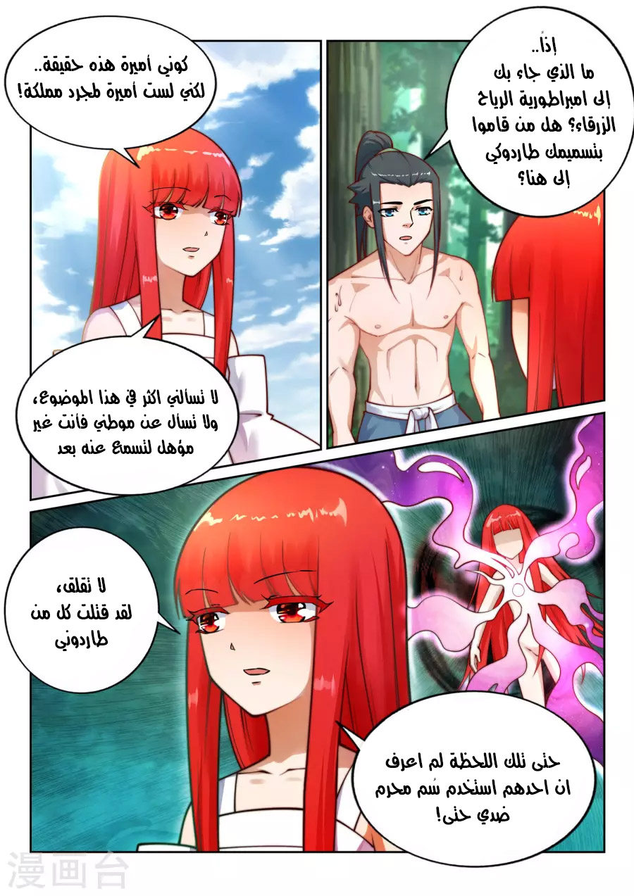 Against the gods: Chapter 39 - Page 11