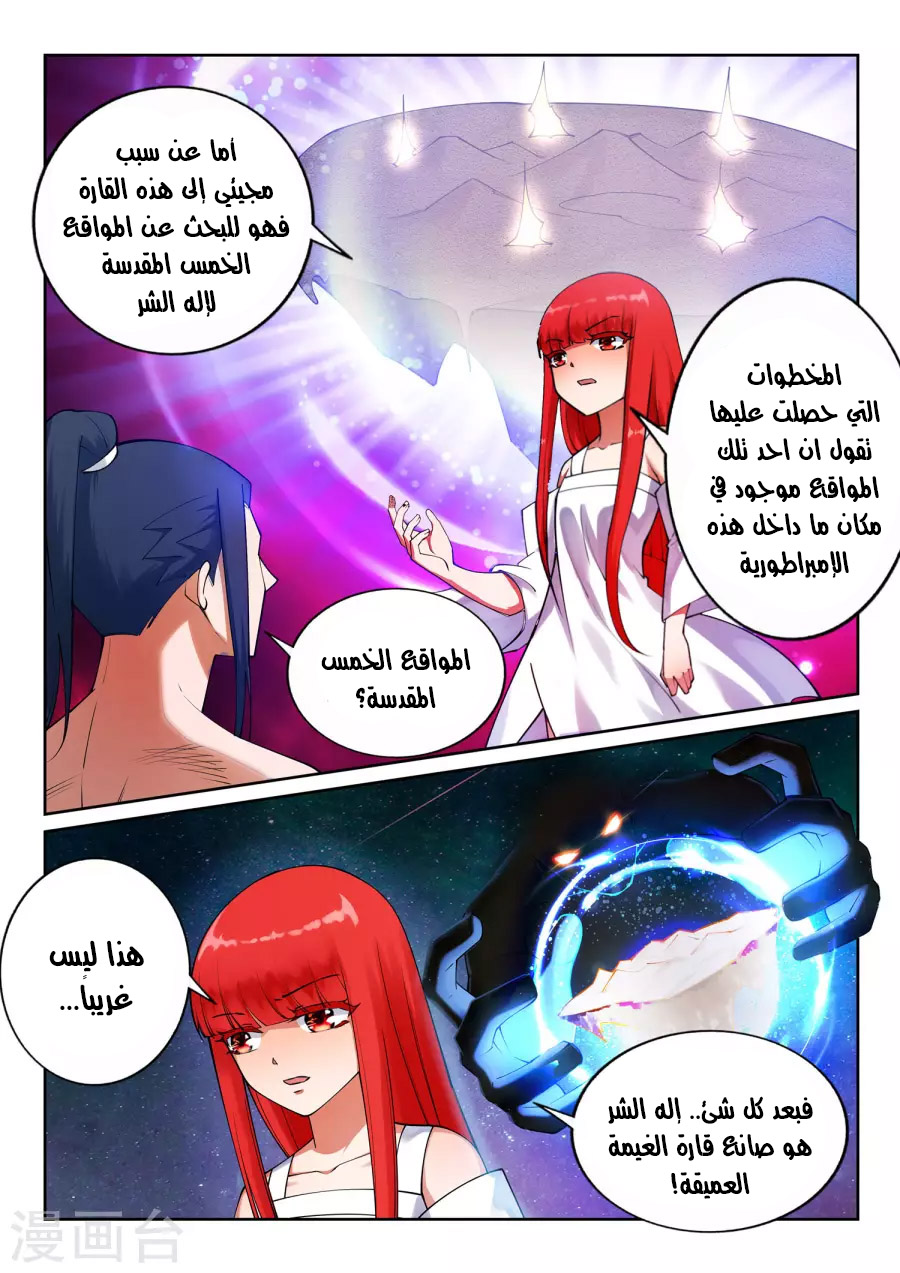 Against the gods: Chapter 39 - Page 12