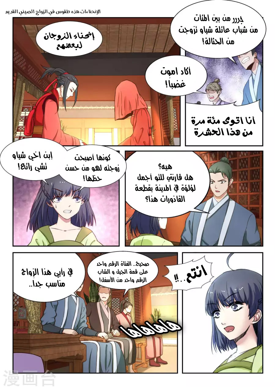 Against the gods: Chapter 4 - Page 6
