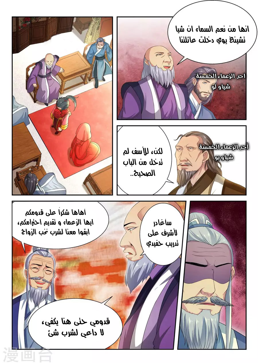 Against the gods: Chapter 4 - Page 7