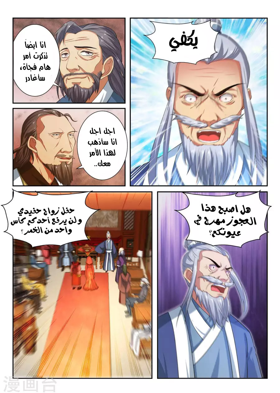 Against the gods: Chapter 4 - Page 8