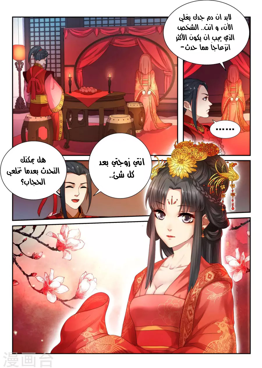 Against the gods: Chapter 4 - Page 10