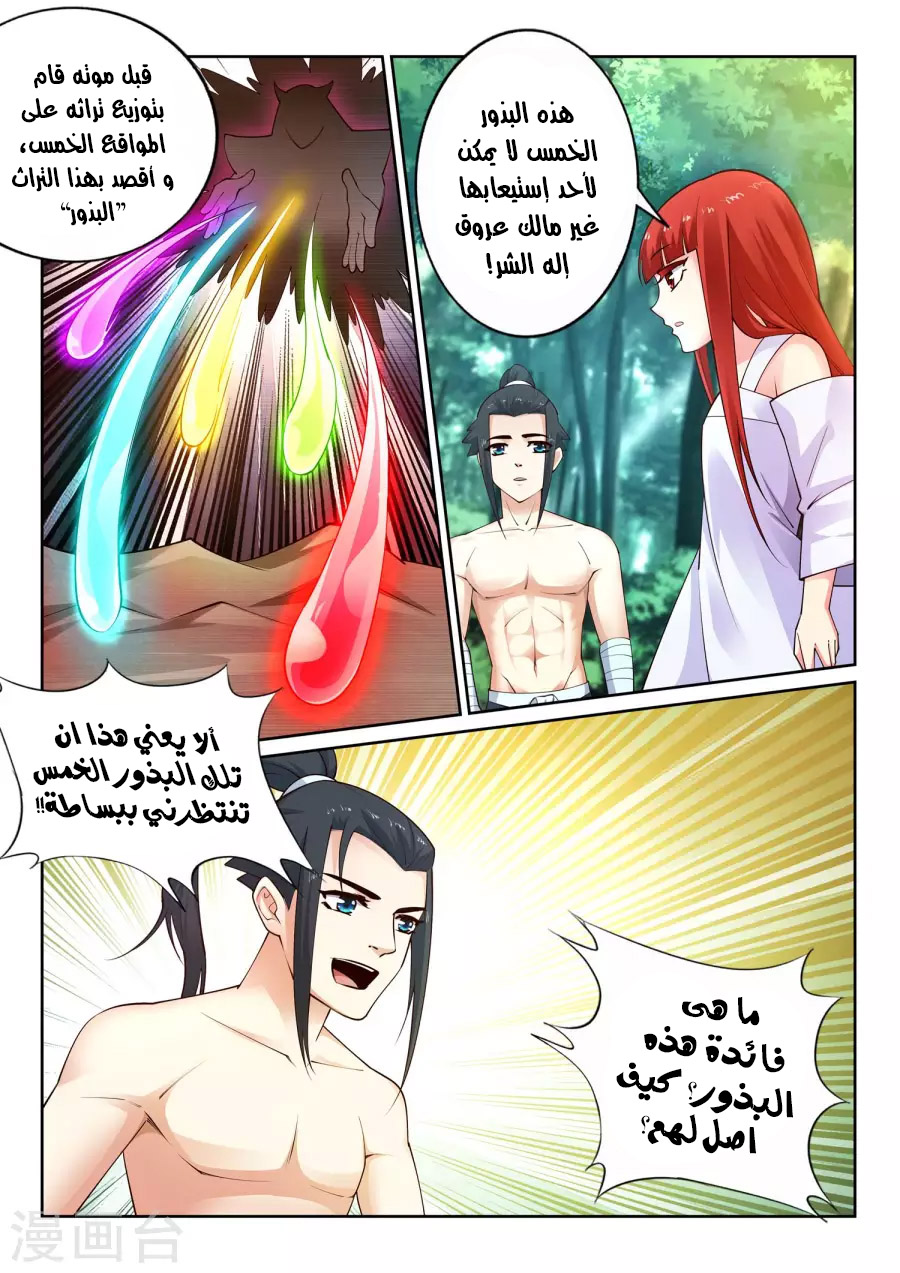 Against the gods: Chapter 40 - Page 3