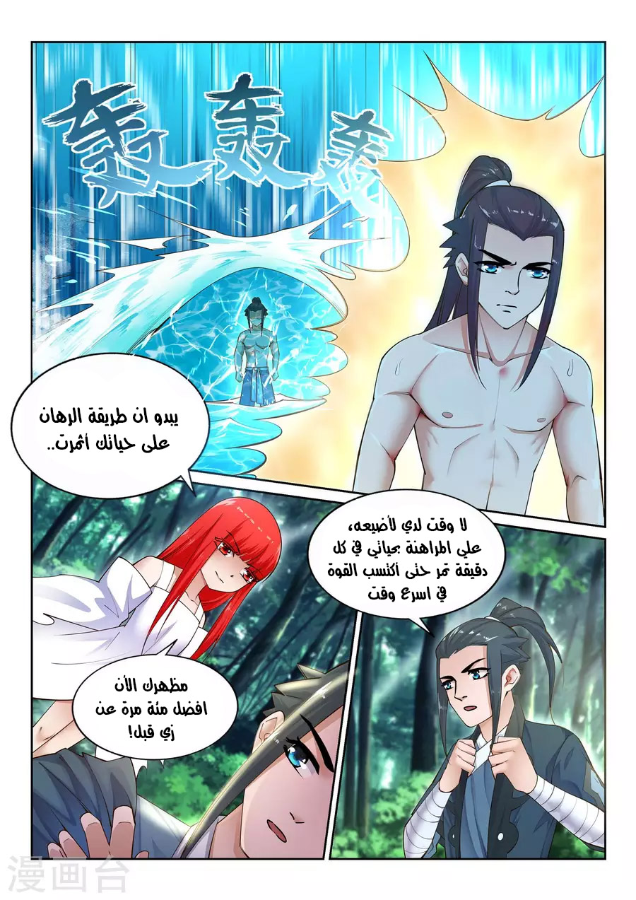 Against the gods: Chapter 40 - Page 5