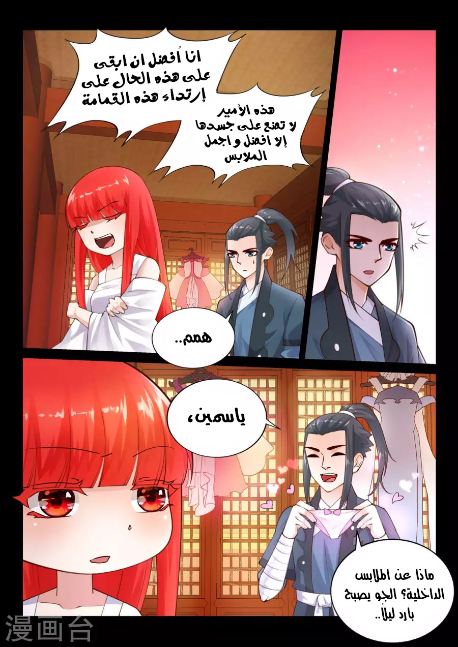 Against the gods: Chapter 40 - Page 8