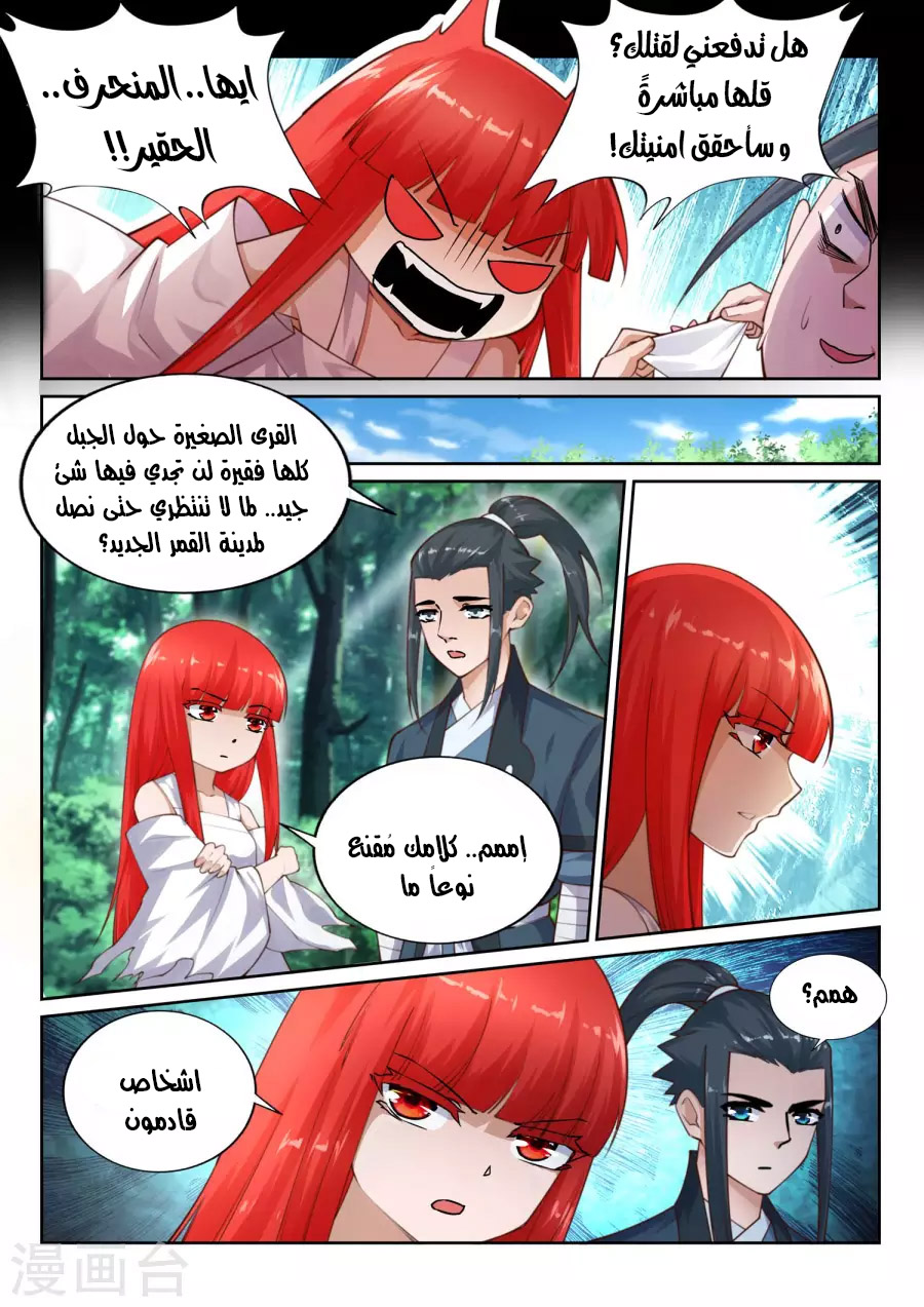 Against the gods: Chapter 40 - Page 9
