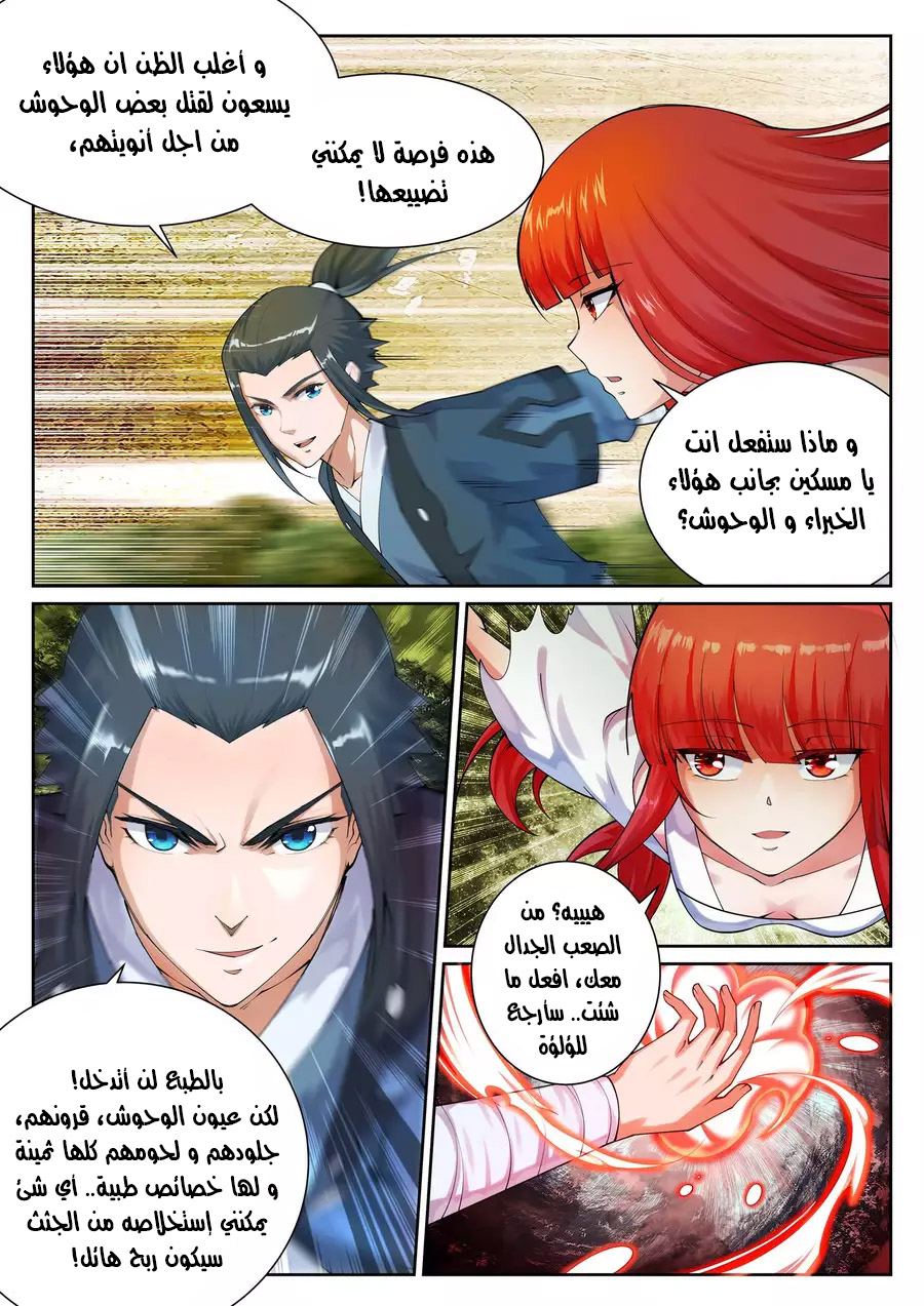 Against the gods: Chapter 41 - Page 3