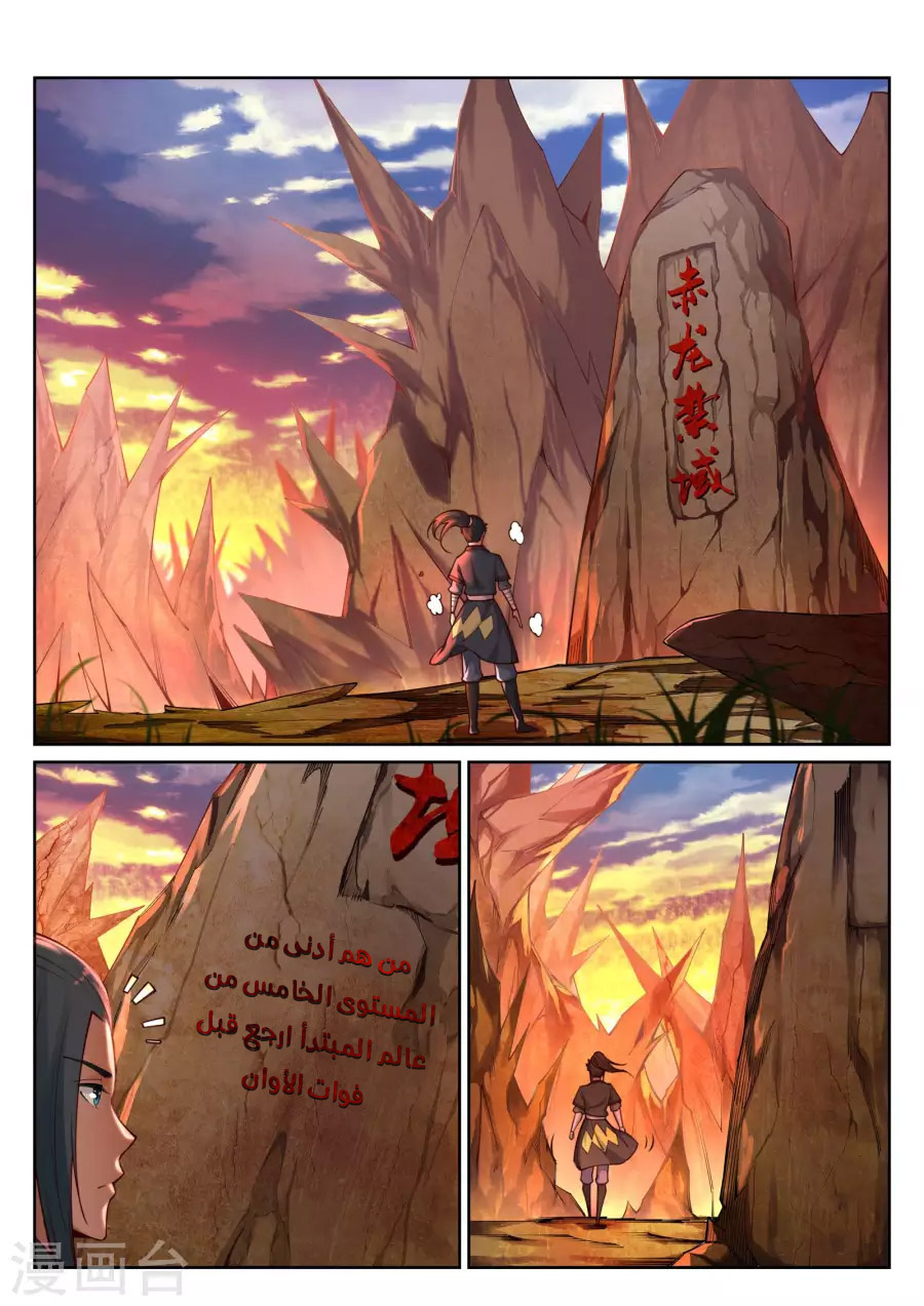 Against the gods: Chapter 41 - Page 4