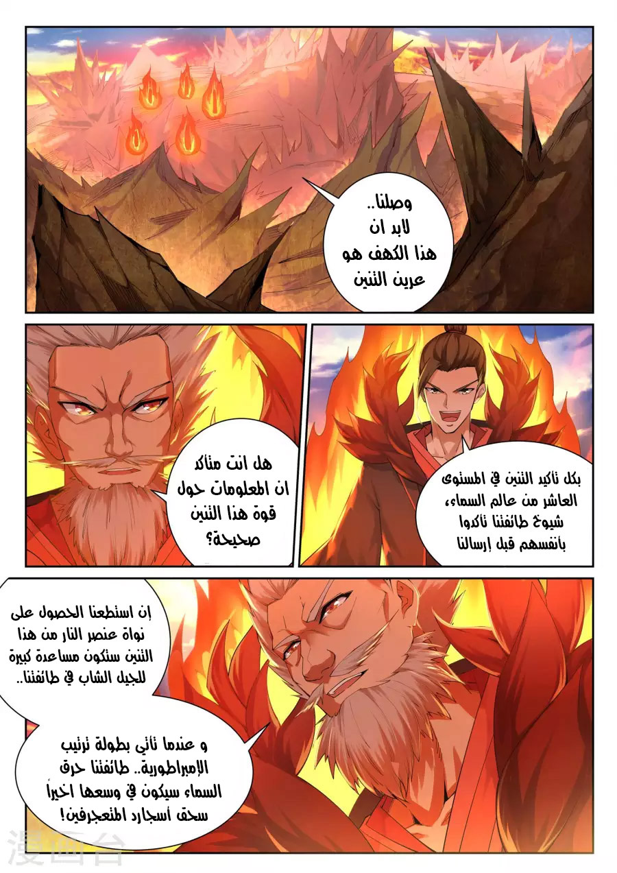 Against the gods: Chapter 41 - Page 5