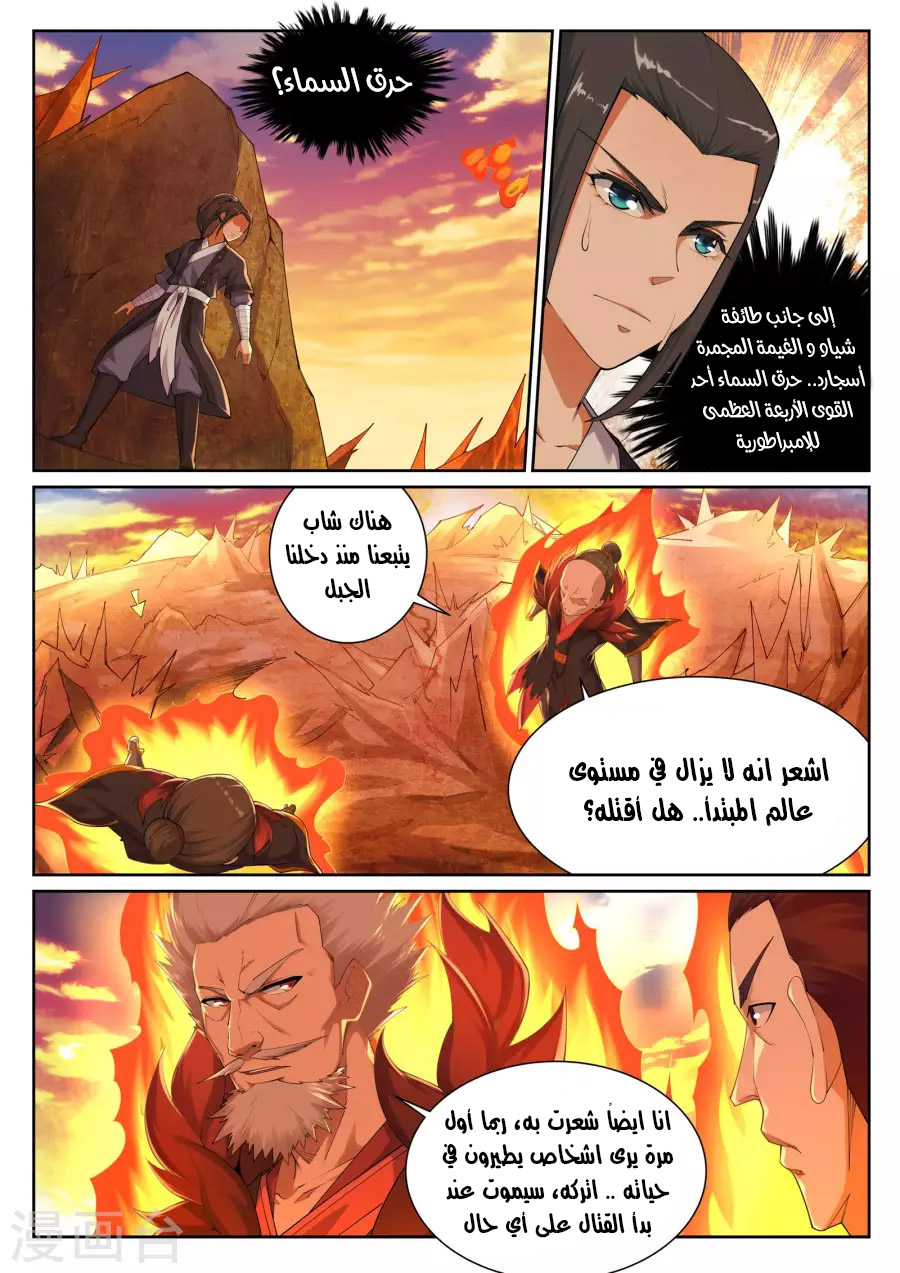 Against the gods: Chapter 41 - Page 6