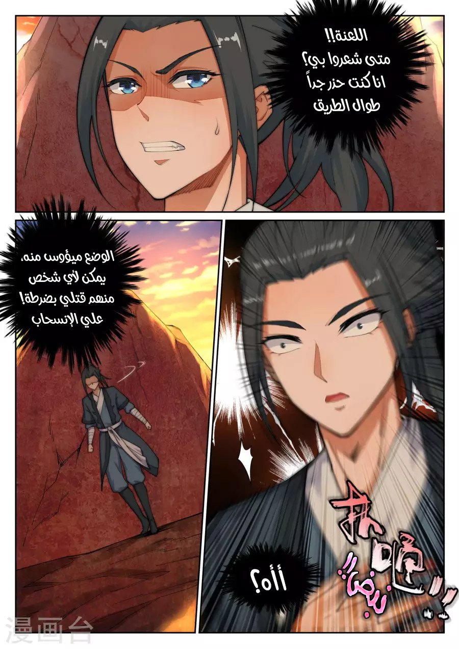 Against the gods: Chapter 41 - Page 7