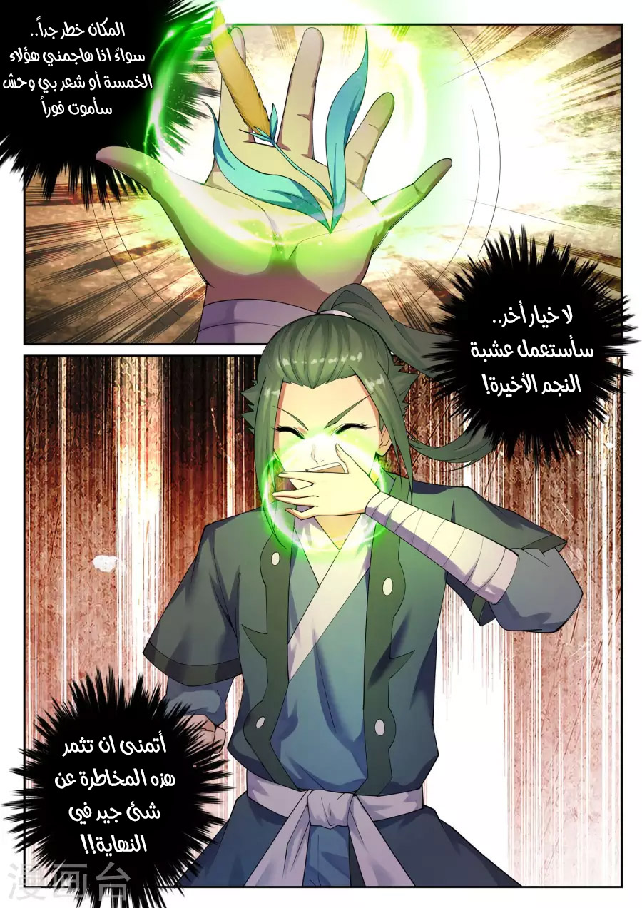 Against the gods: Chapter 41 - Page 9