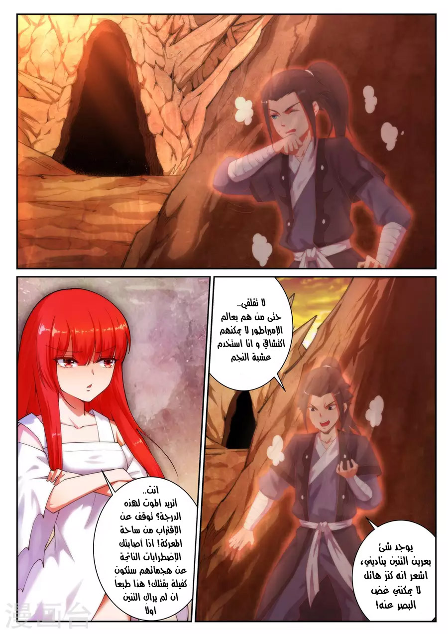 Against the gods: Chapter 43 - Page 4