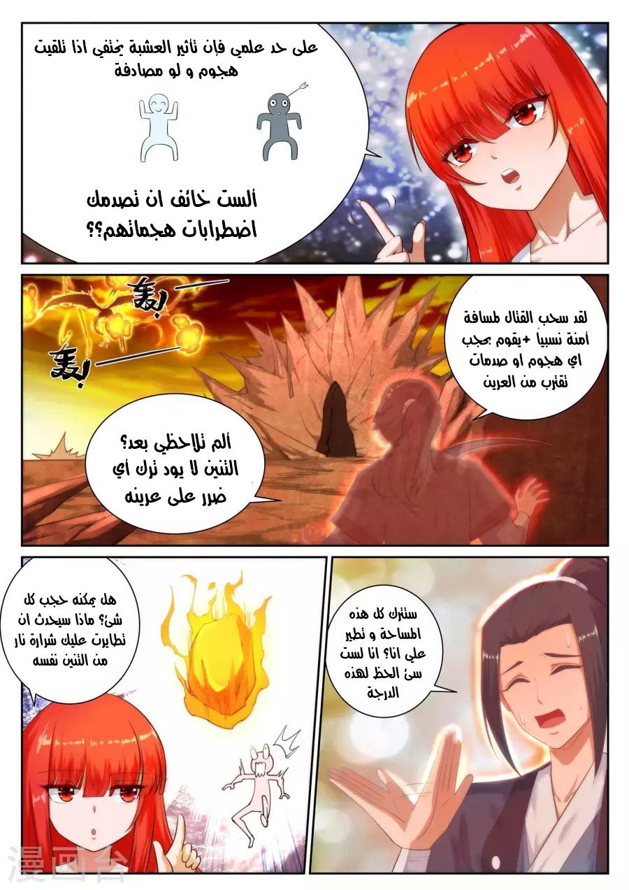 Against the gods: Chapter 43 - Page 5