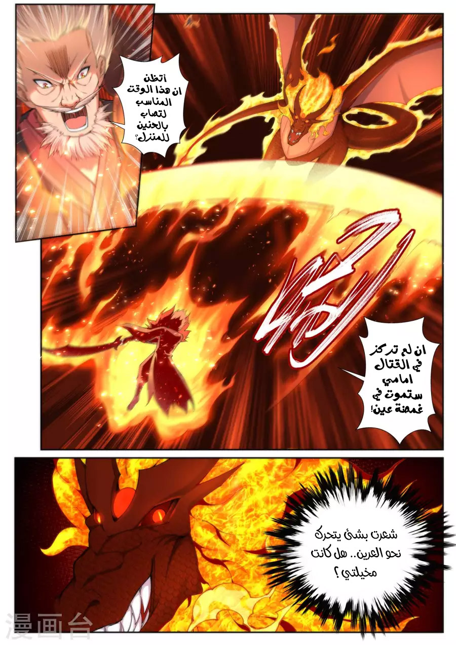 Against the gods: Chapter 43 - Page 12