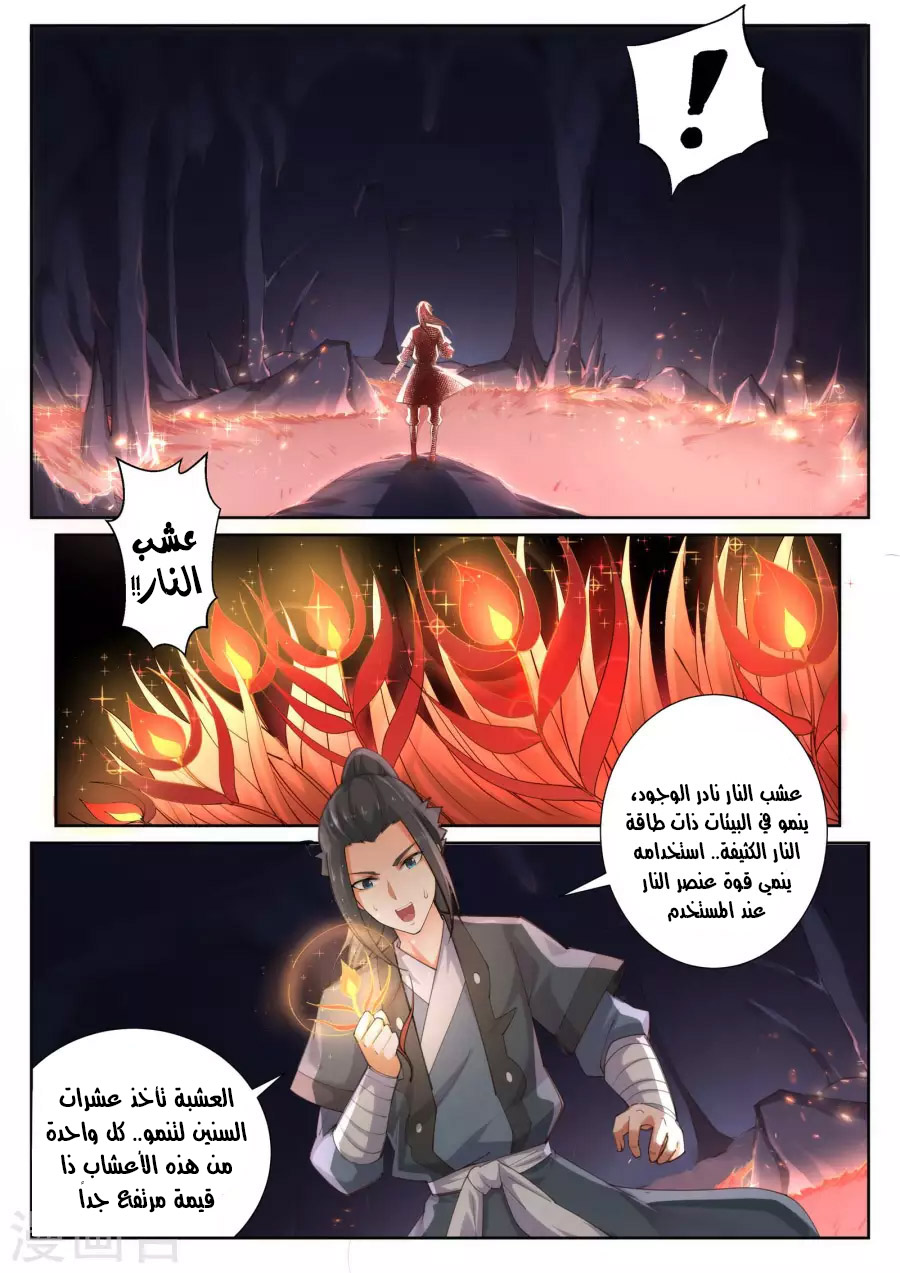 Against the gods: Chapter 44 - Page 4