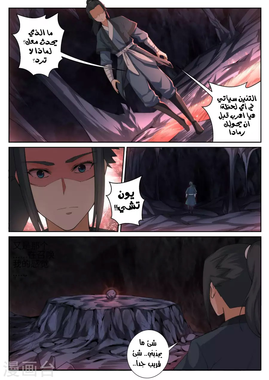 Against the gods: Chapter 44 - Page 7