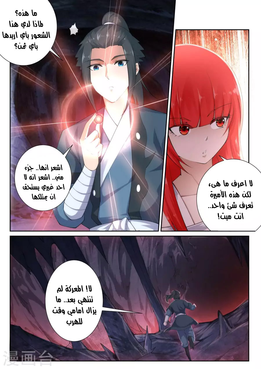 Against the gods: Chapter 44 - Page 10