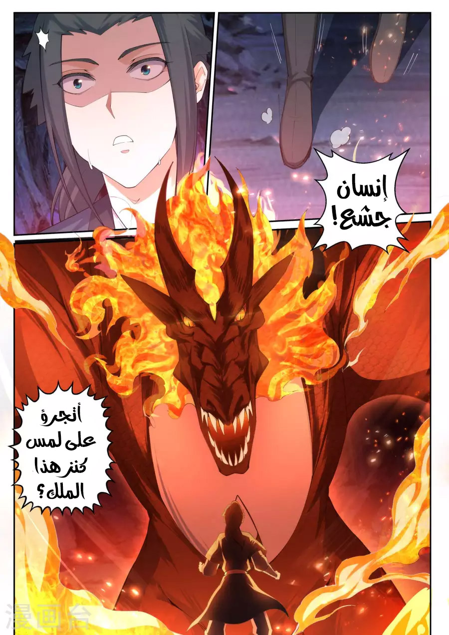 Against the gods: Chapter 44 - Page 11