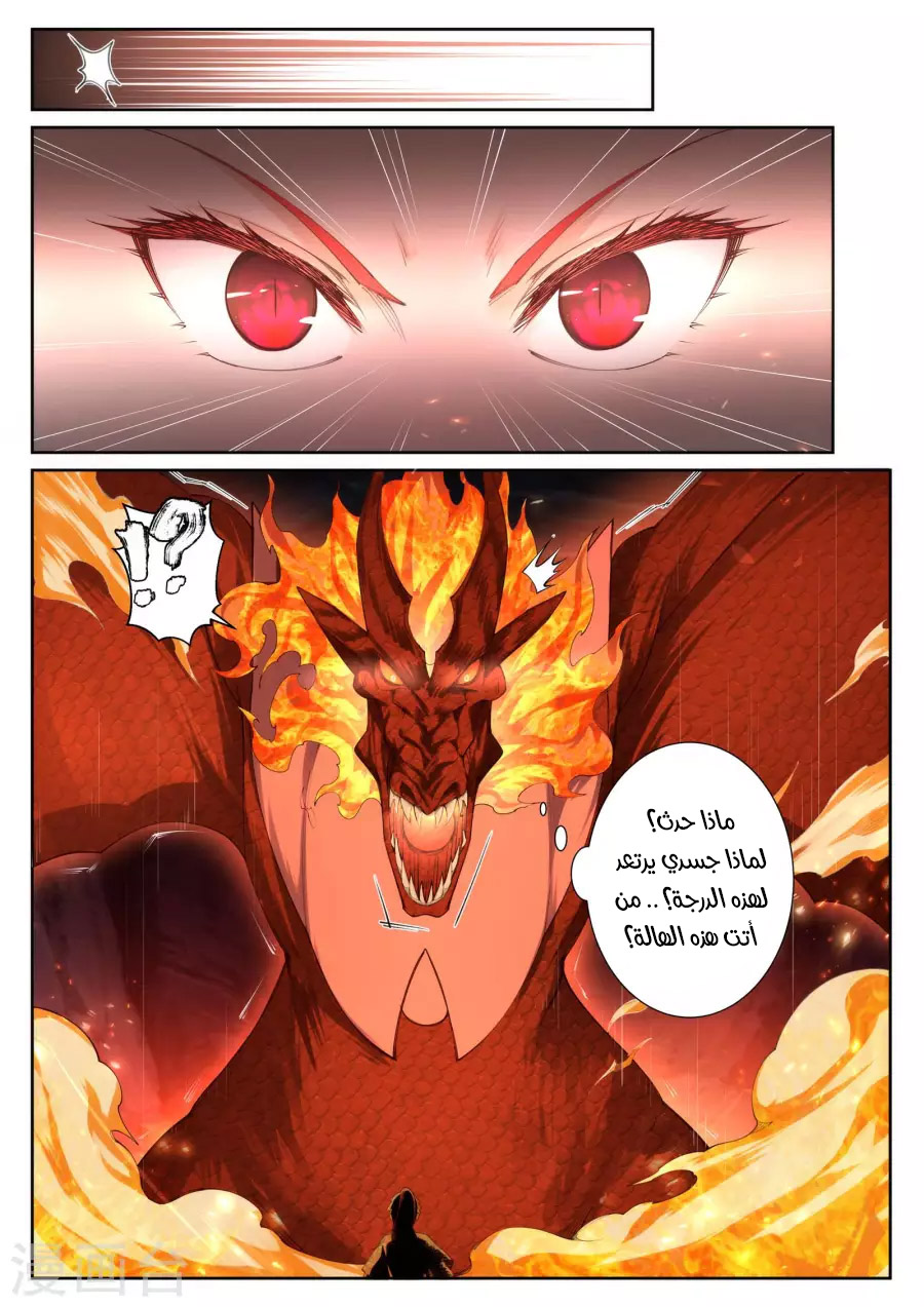 Against the gods: Chapter 44 - Page 13